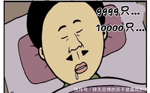 搞笑漫画梦到小绵羊拿着刀