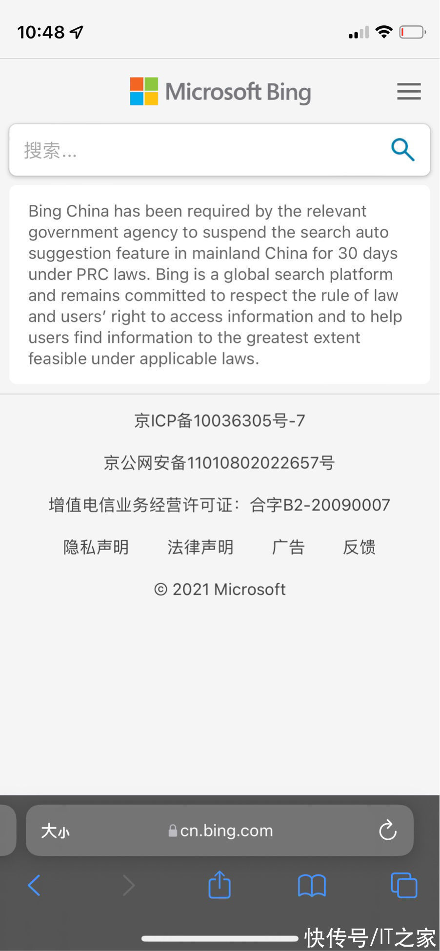 微软Bing|微软Bing在中国内地暂停“搜索自动建议”功能30天