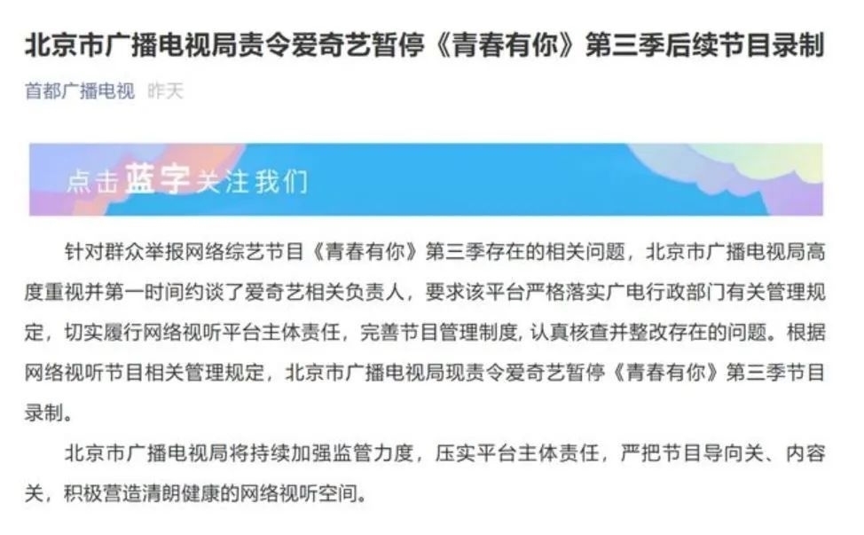 《青春有你3》被叫停，赞助商道歉！网友：偶像失格，早该整顿!