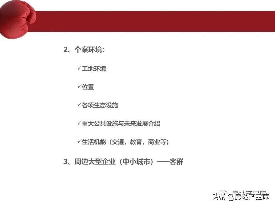 房地产|房地产销售流程培训