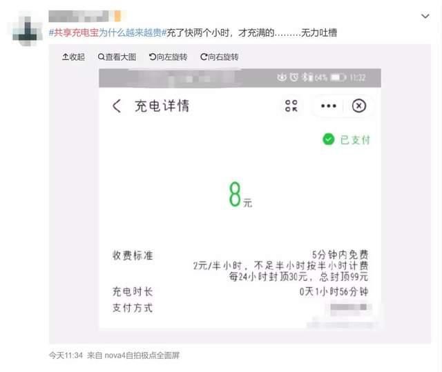 红利|共享充电宝进入红利收割期？15分钟5块钱，打工人难以承受