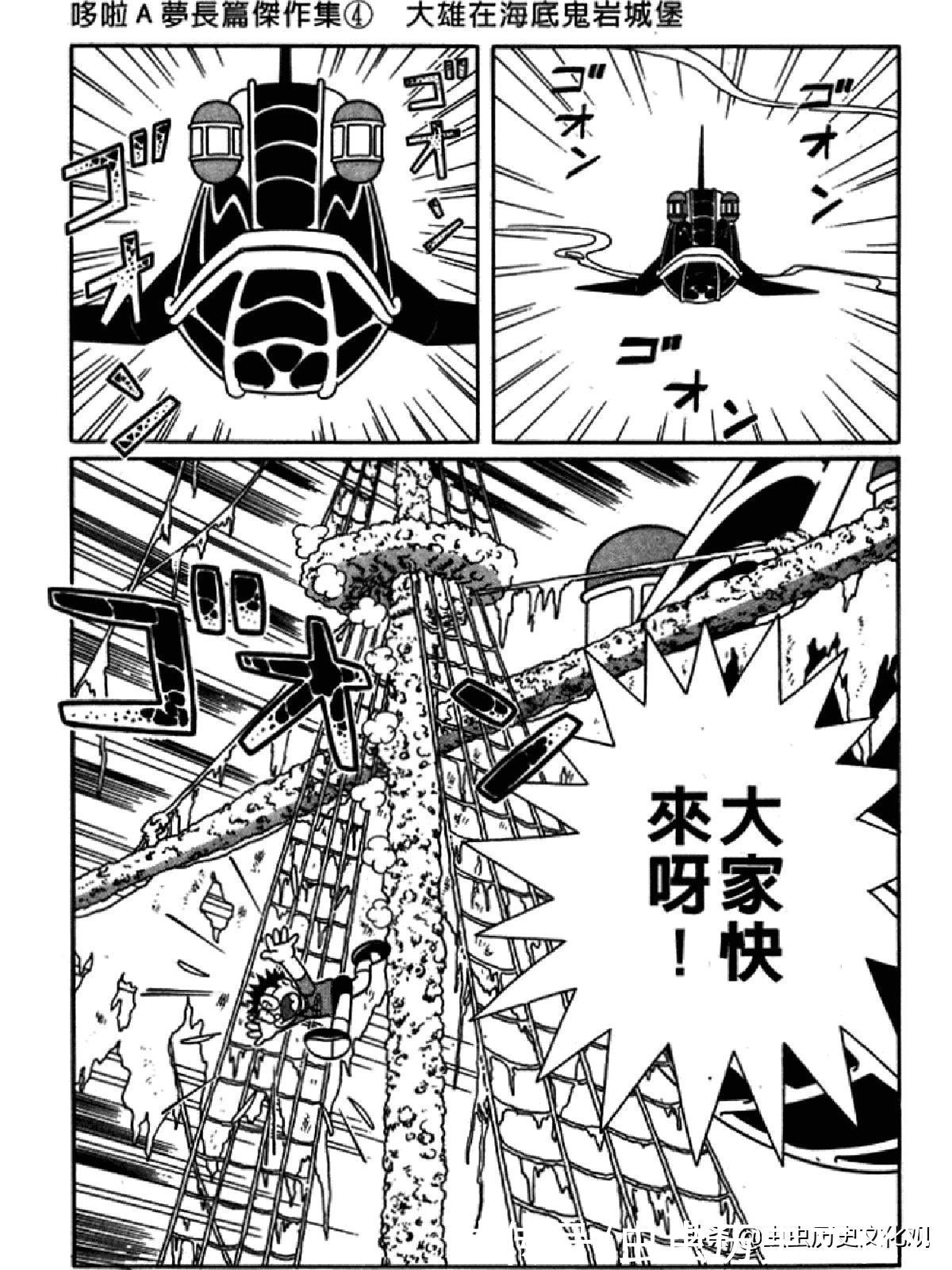 大雄|哆啦A梦超长篇第四卷 大雄在海底鬼岩城堡