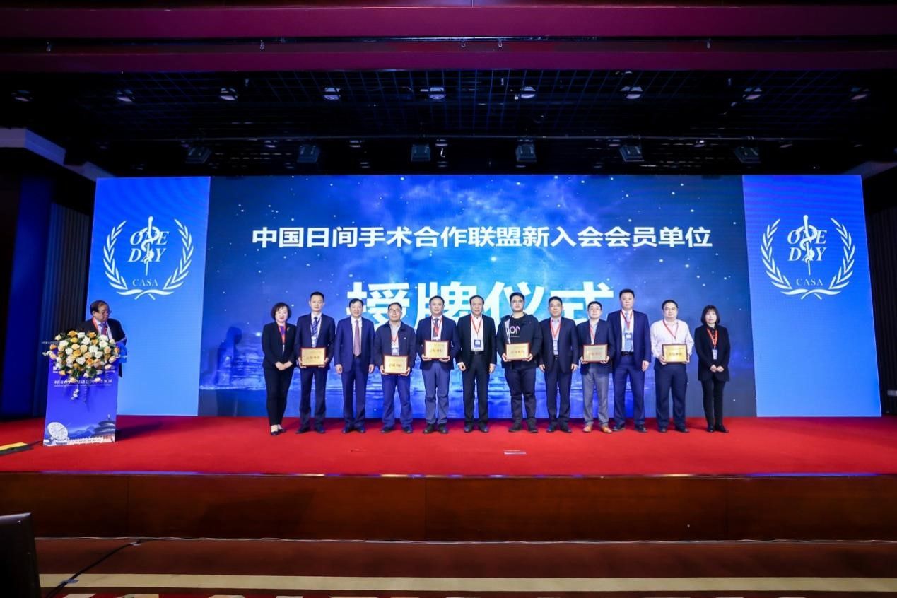 开幕式|第九届全国日间手术学术年会开幕