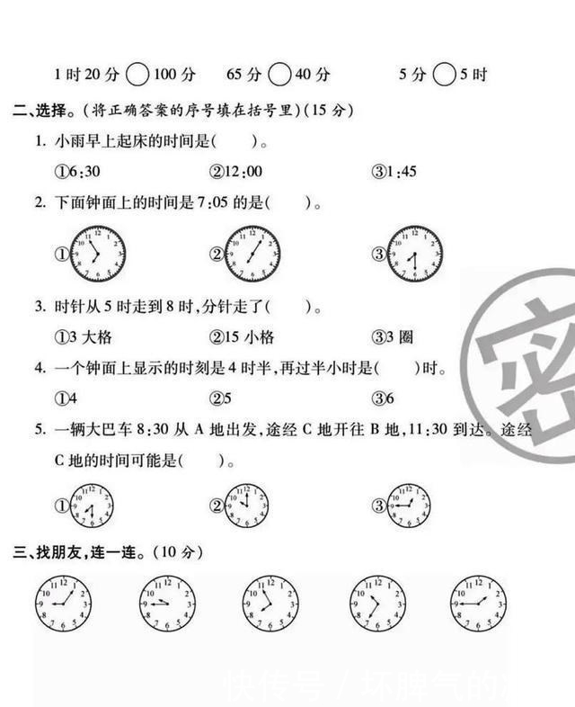 综合|二年级数学第七单元考点梳理+综合测试卷，时间问题，是个大问题！