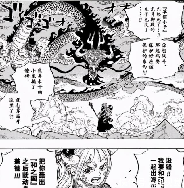 凯多|「将军聊斋」海贼王1015-1018话 特务队隔岸观火,海上皇再临棋局