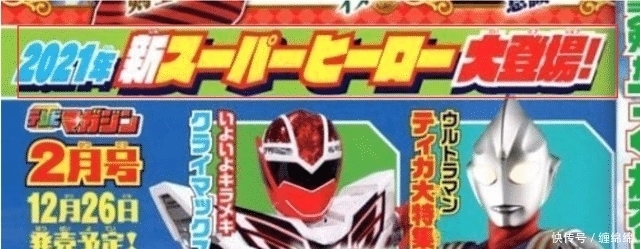 登场|迪迦儿子登场?圆谷已经明示最新奥特曼和迪迦有关!