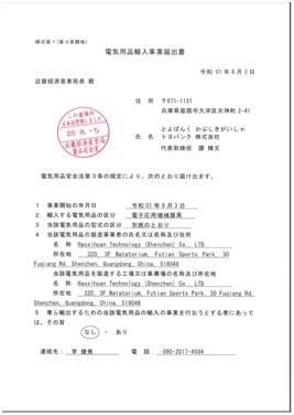 销售商|日本的DENTORL法规定日本销售商是否必须做METI备案？