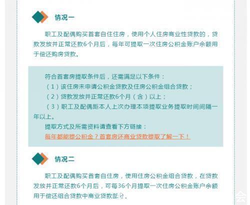 住房公积金|@借款人，可以使用住房公积金偿还贷款的4类情况，赶紧收藏!