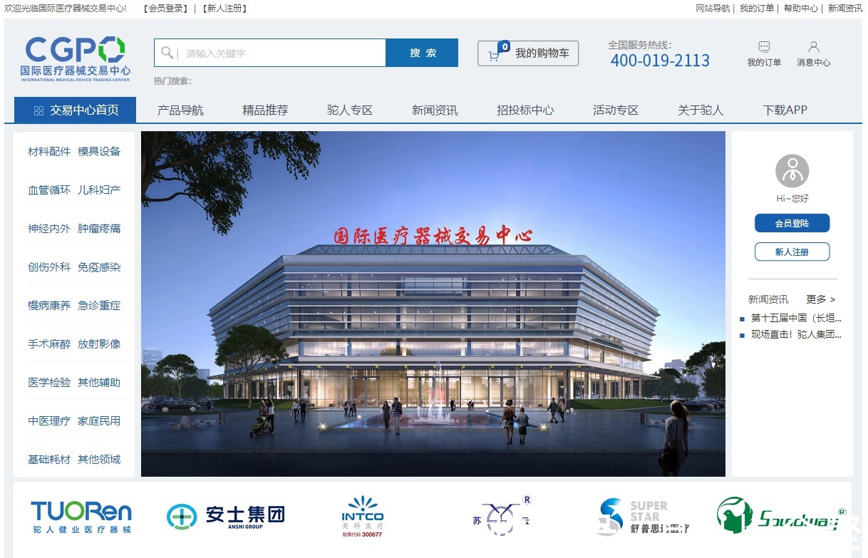 电商|国际医疗器械交易中心CGPO电商平台于9月26日正式推出