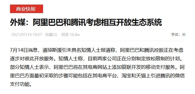 舆情|乐思舆情观察反垄断火热，阿里和腾讯考虑互相开放生态系统