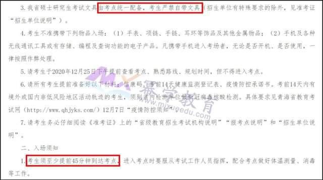 这些省份考研无需自带文具；多地要求提前60分钟到达考场