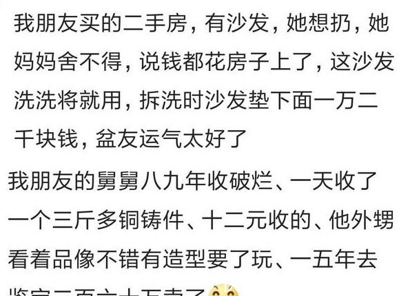 老两口|你身边有发横财的人的吗？网友吐槽看完真是开眼界了！