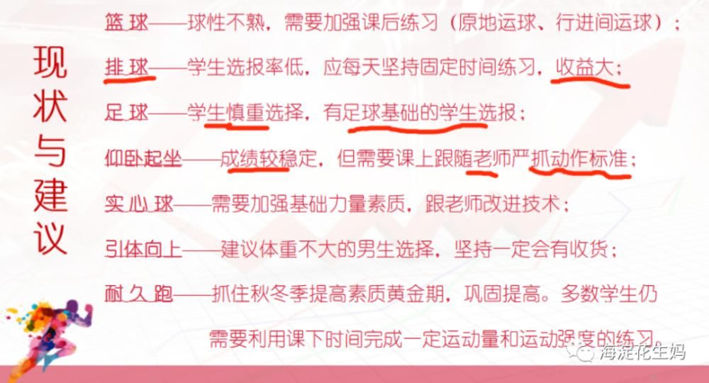 方法|名校家长会上，我和孩子Get到几个好的学习方法