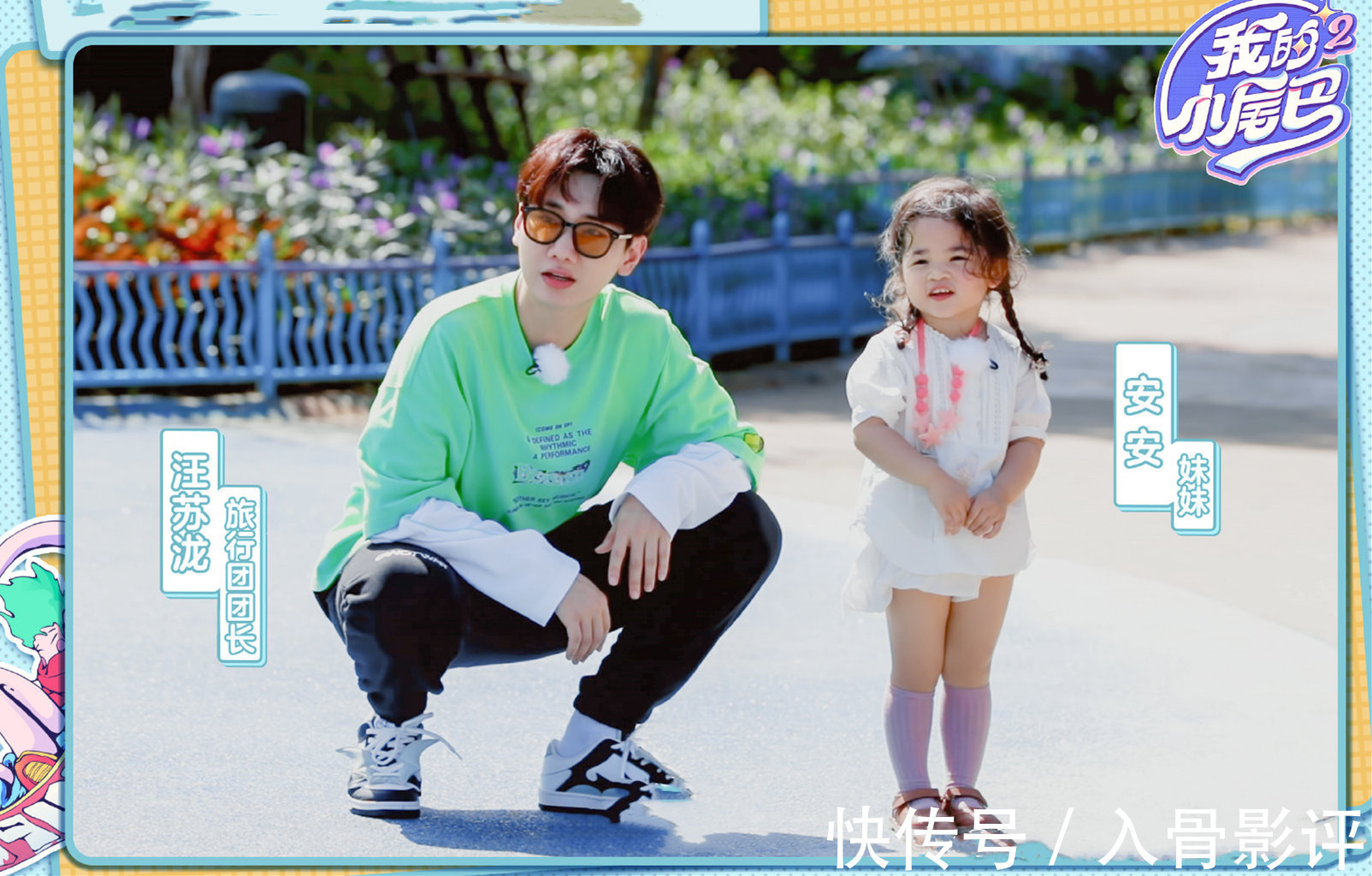 《我的小尾巴2》收官,汪苏泷带娃有一套,哥哥们准备惊喜告白