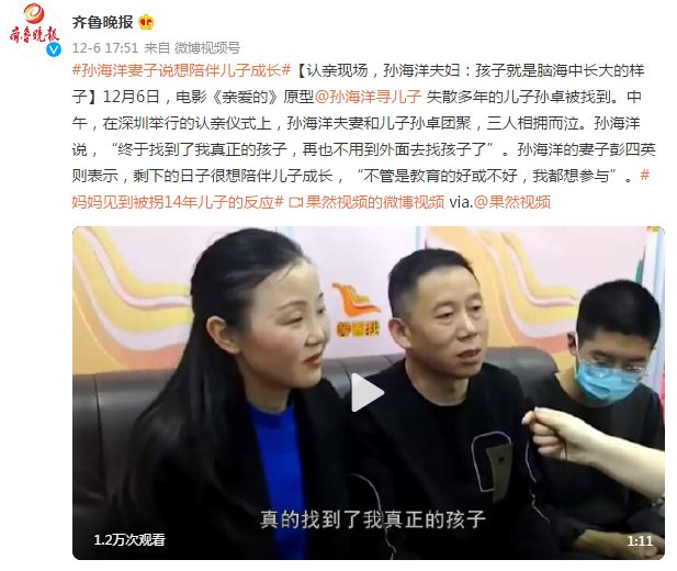 认亲|认亲现场，孙海洋夫妇：孩子就是脑海中长大的样子