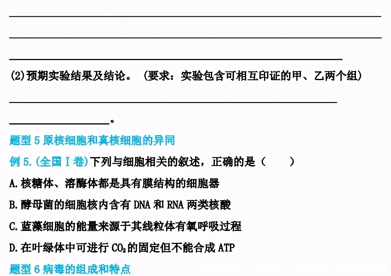 高考|2021高考：生物历年高考题型总结，包含2020年各地考卷