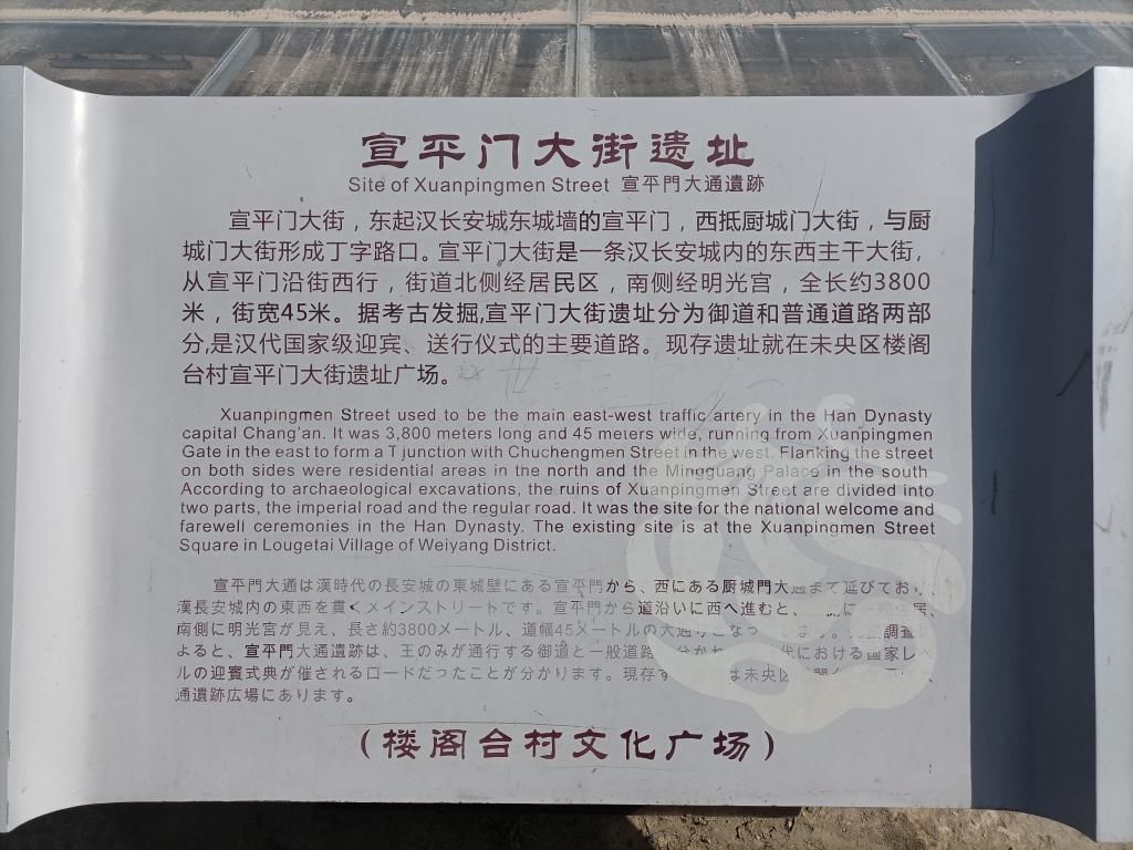 大汉宣平里，一处连西安本地人都很少知道的古迹景点