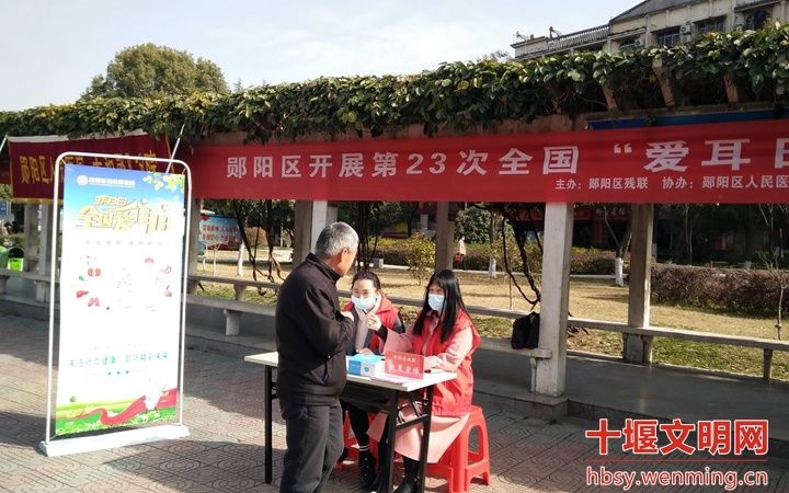 Yunyang District: District Disabled Persons' Federation and four hospitals to carry out free clinic activities for Ear Day