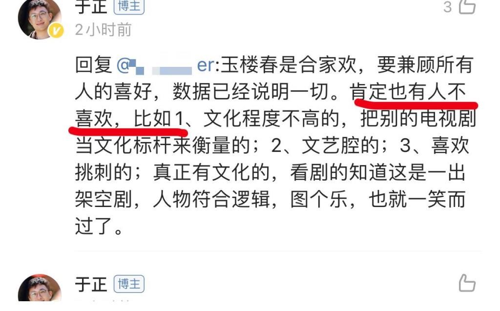 文化|《玉楼春》数据尴尬,网友指出多条漏洞,于正:这些观众文化不高
