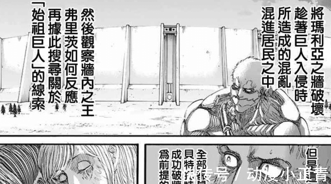 贝尔托特|巨人最终季03话:动画删掉哪些剧情?用漫画给你补回来