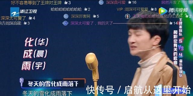 周深|《王牌》华晨宇谐音梗停不下来,弹幕内容更精彩,观众太有才了