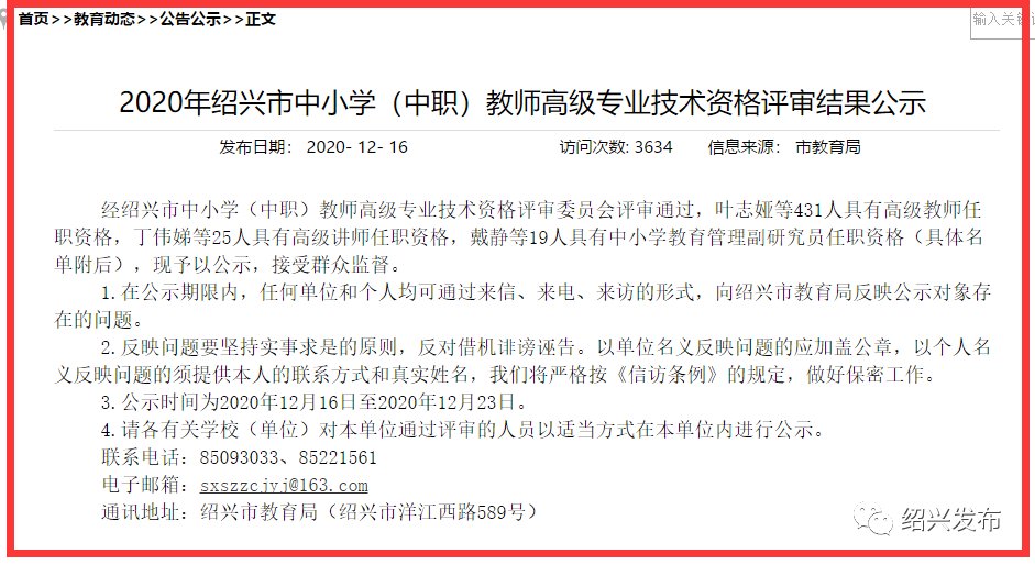 名单|475名教师！绍兴市教育局最新公示名单出炉