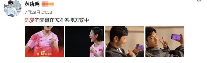 表妹|笑死，黄晓明耿直回应蹭表妹陈梦热度：我就蹭，怎么了