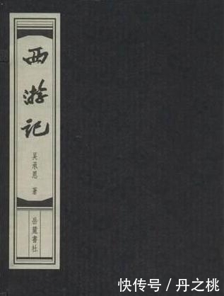  察觉|西游记存在的一大漏洞，被11岁小女孩指发现，400多年没人察觉