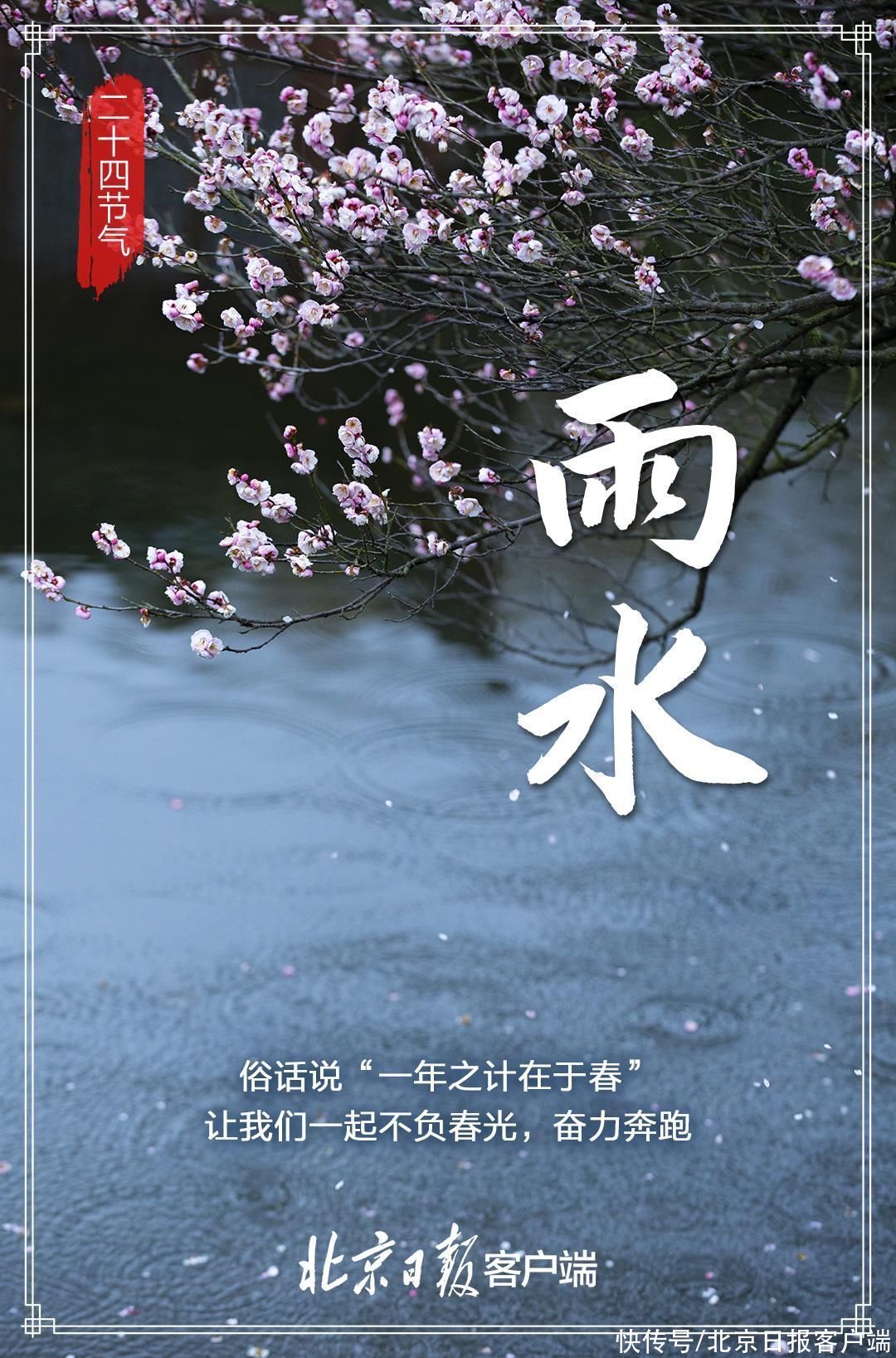 好雨知时节，当春乃发生，“雨水”来了