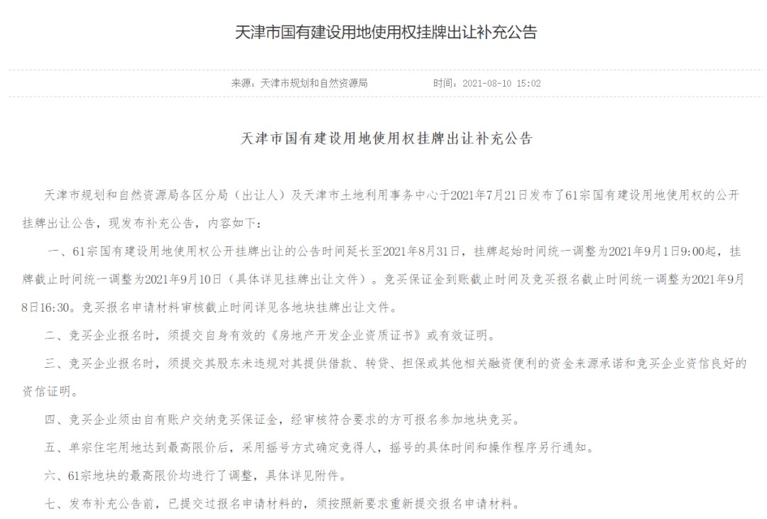 开发商|为什么最近全国土拍都延迟了