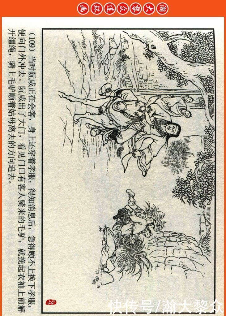  詹敏|瀚大黎众｜连环画《两晋五胡风云录》之十五《广陵绝唱》詹敏绘画