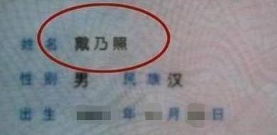 儿子|儿子姓“戴”,入学后没有老师喊过他全名,妈妈:平时只敢喊小名