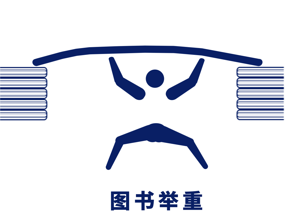 图书馆|@所有读者，坪山图书馆“图书馆奥运”八大冲金项目等你来战