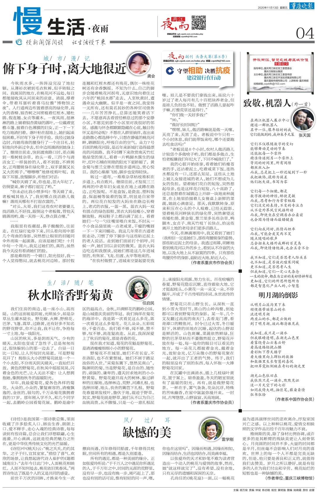 互动|上游?互动丨“开放两江、智慧之城与区域价值”主题征丨致敬，机器人（外一首）- 张天国