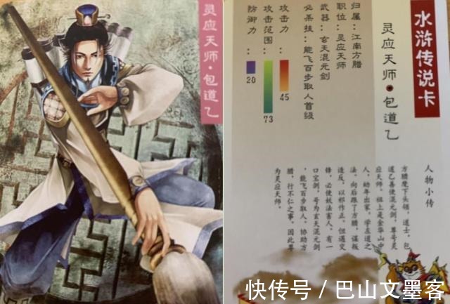 方腊!方腊阵营中,砍断武松左臂的包道乙,结局如何?