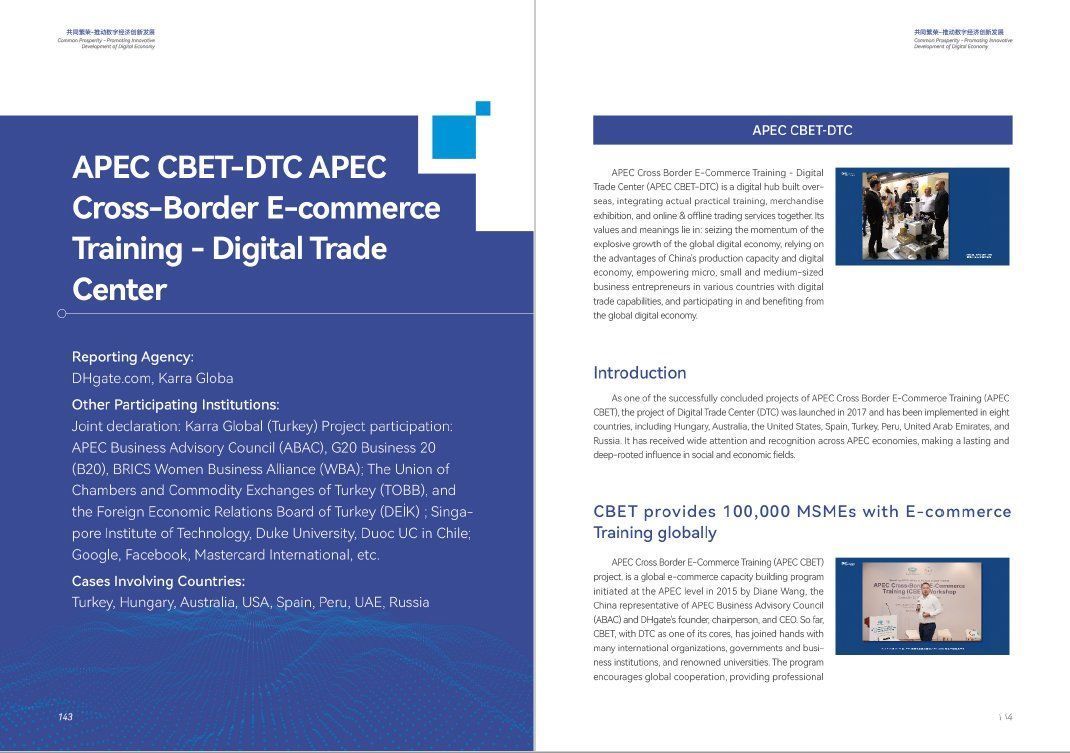 金砖国家|敦煌网入选“携手构建网络空间命运共同体”实践案例集