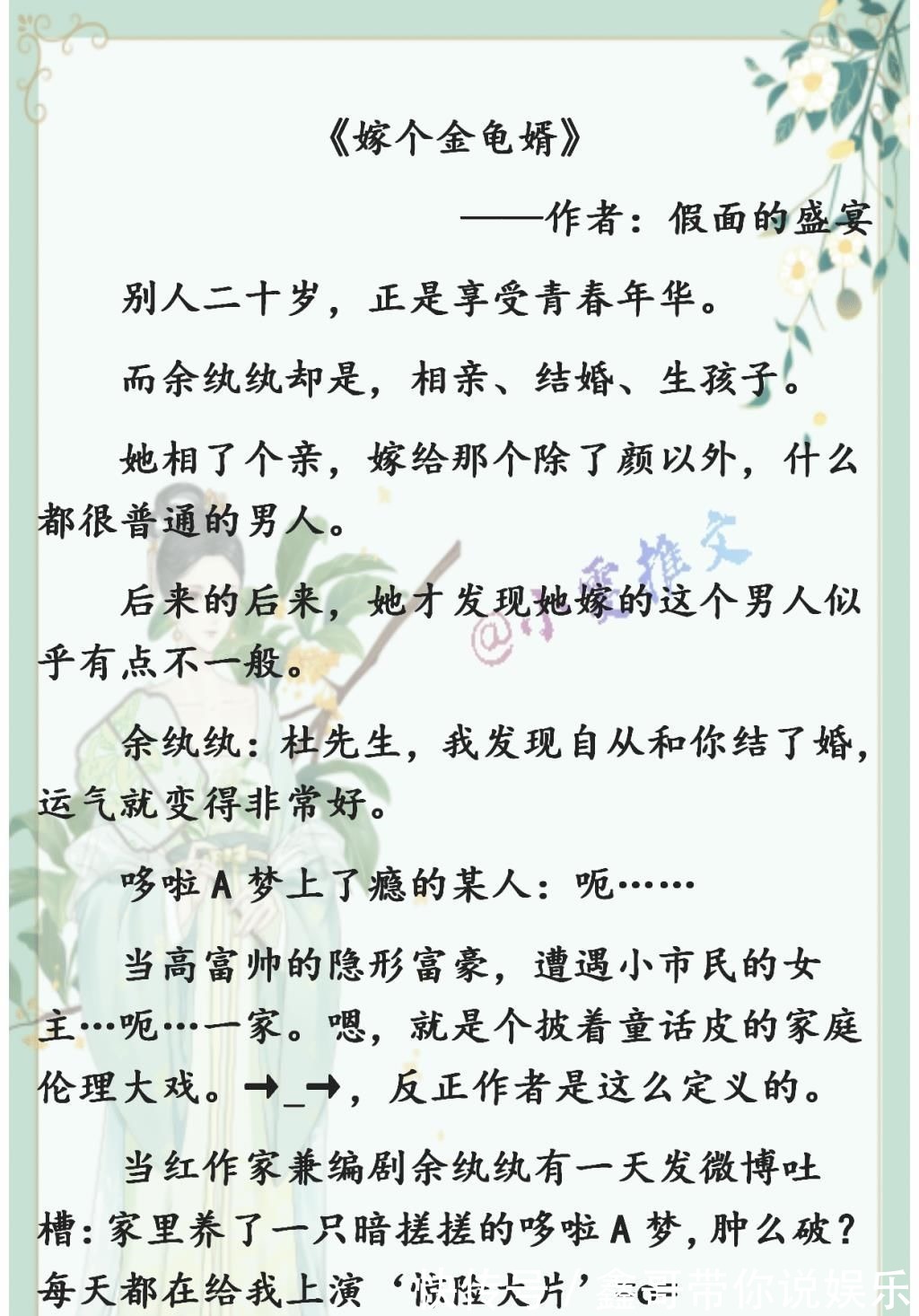 小市民#3本高收藏文《长安第一绿茶》《离婚后我成了横滨首富》《嫁个金龟婿》