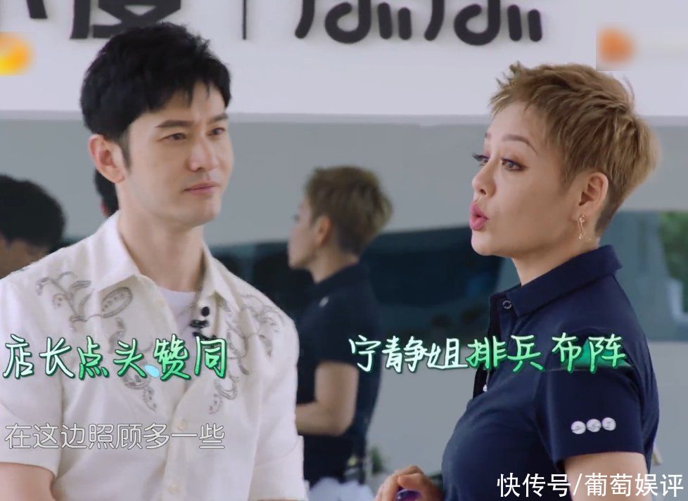 嘉宾们|黄晓明是中餐厅店长，宁静却频频推翻对方想法，强势作风更像领导