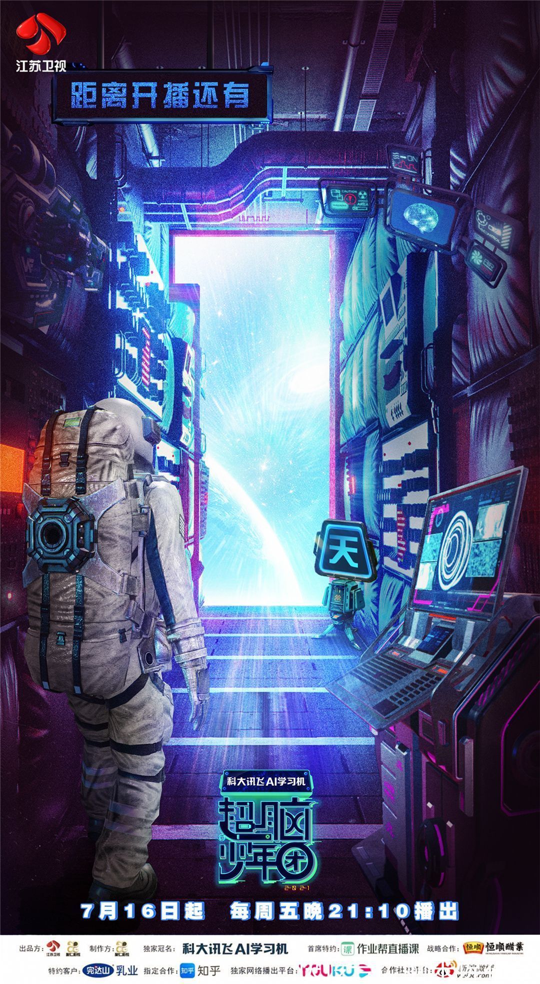 伊能静|“超脑飞船”即将启航寻觅新世代超脑少年