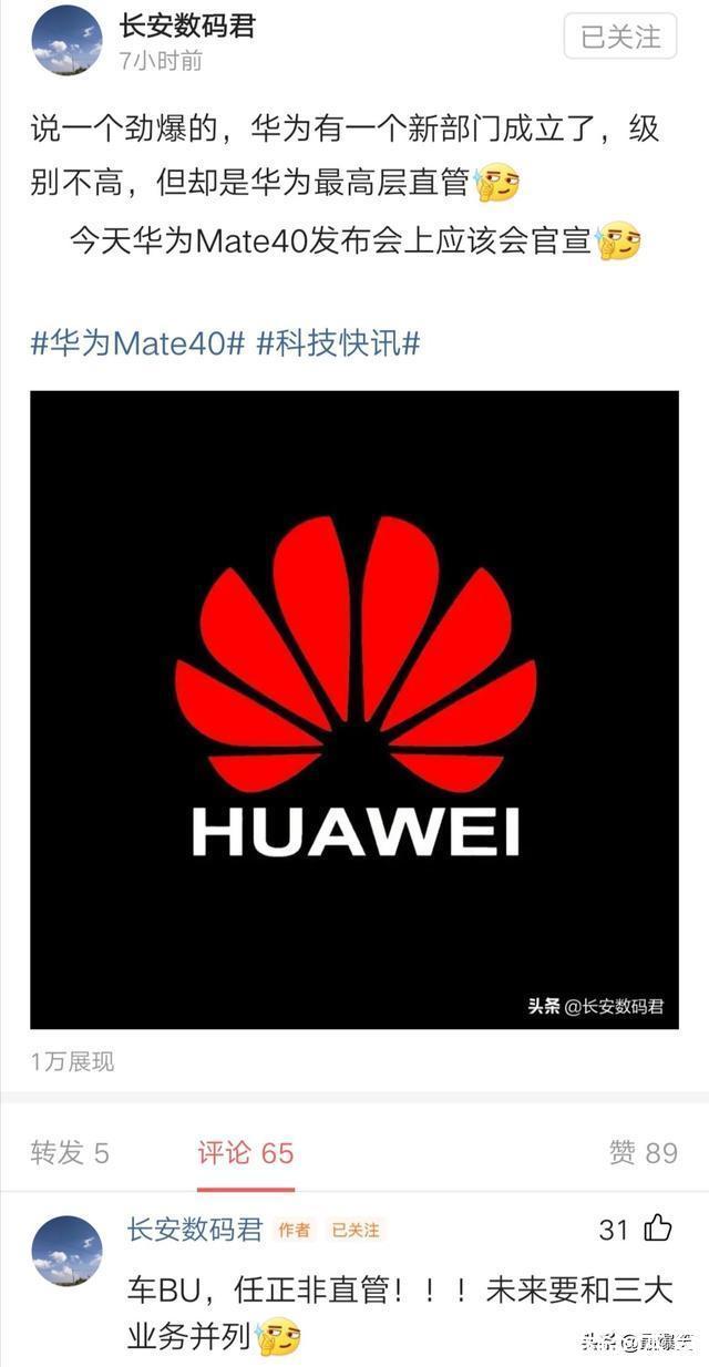 来头|华为新部门成立,部门领导来头太大,余承东都要靠边站
