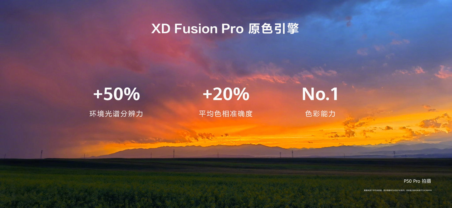 xd|华为 P50/Pro 正式发布：最好的 4G 旗舰