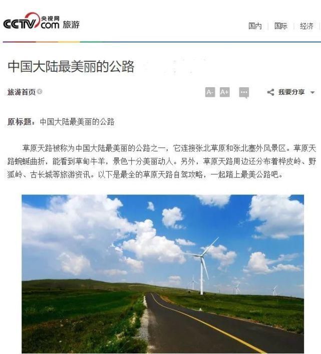 最新消息中国最美天路横空出世，CCTV点名盛赞