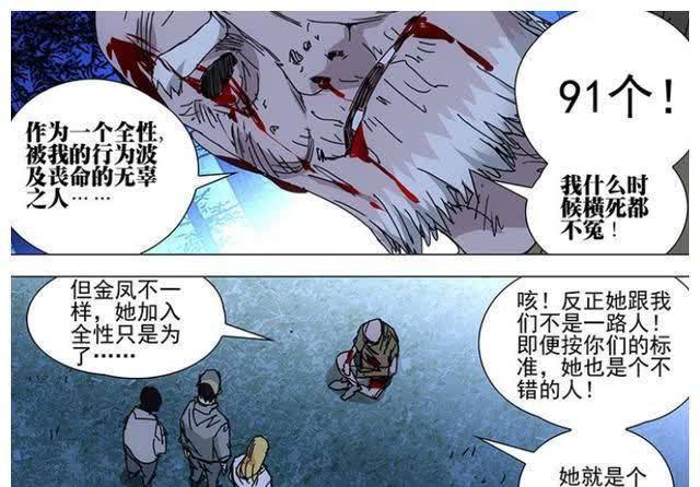 一人之下|一人之下|为何无根生引导了不少人,却没有将梅金凤引上正途?