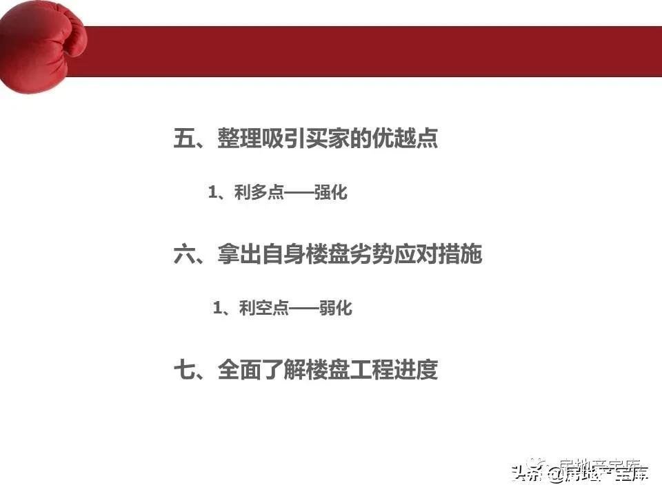 房地产|房地产销售流程培训