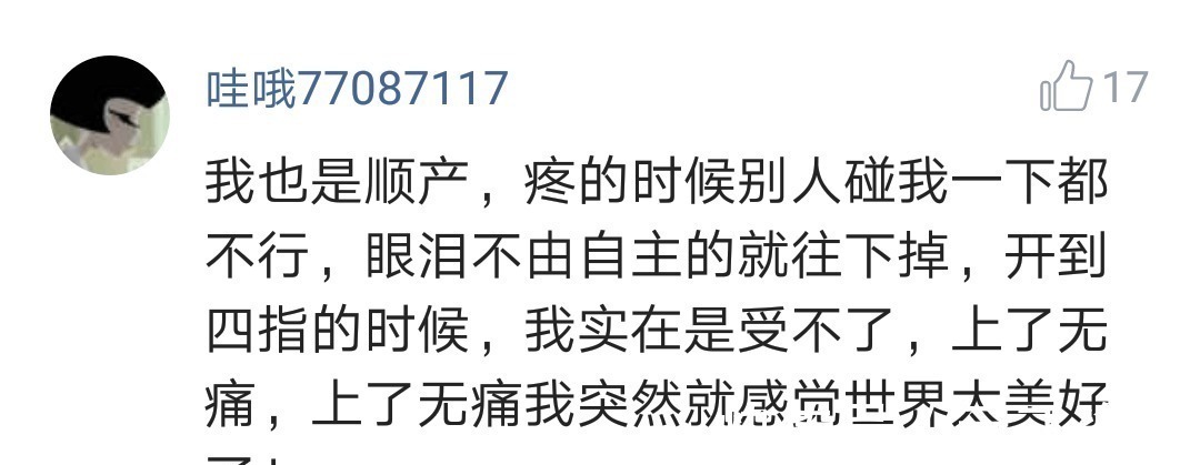 顺产|剖腹产和顺产, 哪个更痛 看看“过来人”宝妈们怎么说