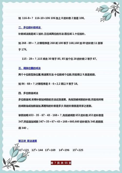 清华附小班主任：小学数学“万能”速算法，掌握胜过“计算器”