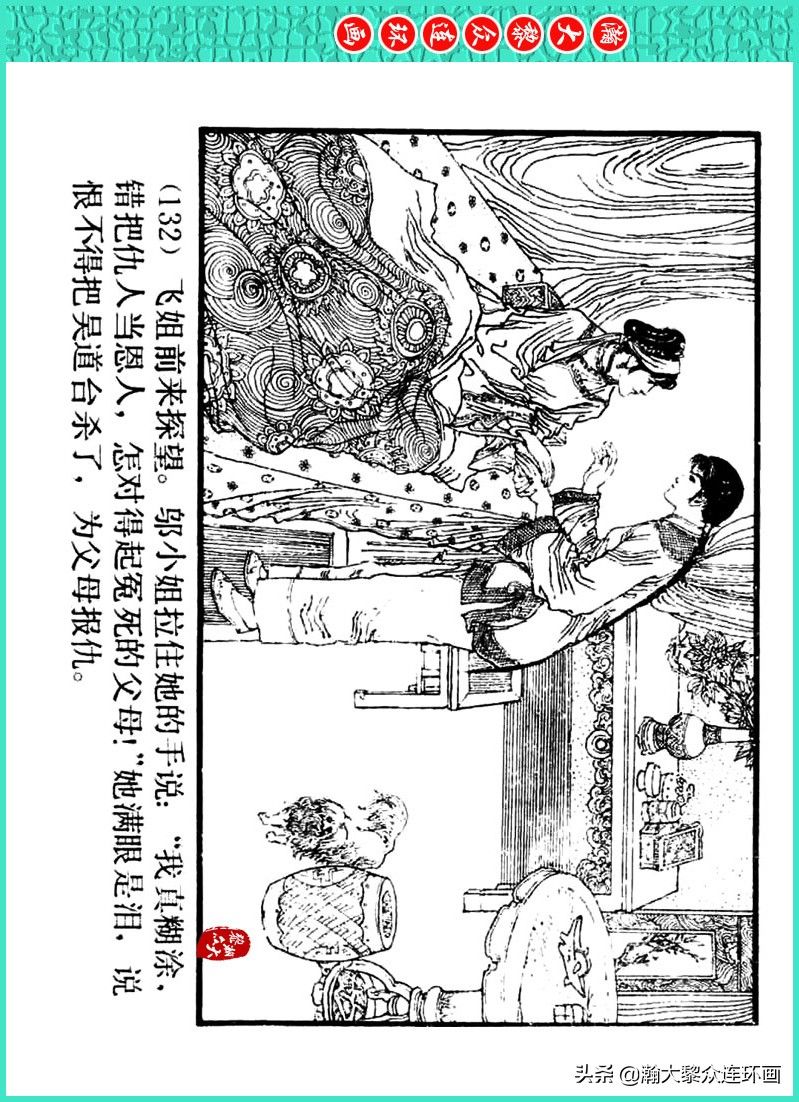 丹青恨|瀚大黎众｜上人美版著名画家传奇色彩连环画《丹青恨》李绍然绘画