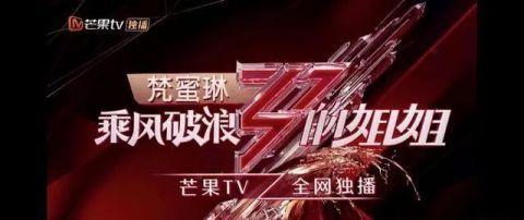 超级女声|娱乐至死的湖南卫视,终于要变天了?