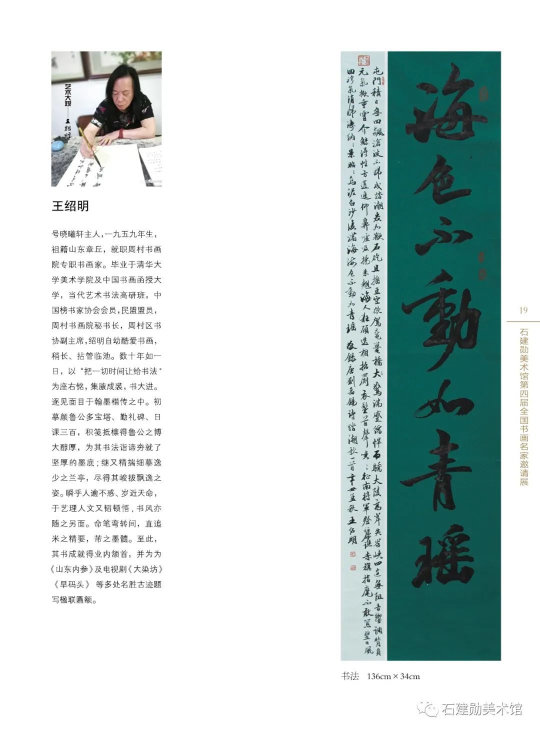 黄河口|黄河入海流——石建勋美术馆第四届全国书画名家邀请展今日开展