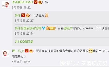 陈姐|陈清晨贾一凡看杨洋直播 杨洋回复约其下次连麦